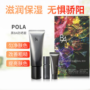 POLA 寶麗2023年新款日本寶麗限定黑防曬霜套盒防曬套裝 SPF50+ 2023新款限定黑BA防曬套
