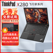 聯(lián)想ThinkPad X280 X13二手筆記本電腦 12英寸13英寸小巧輕薄商務(wù)辦公本9新 一 X280 I5八代 8G 256G 性價比高