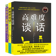 高難度談話套裝3冊(cè)：搞定棘手的人和事（看透人做對(duì)事，破解潛藏在每一次關(guān)鍵溝通中的隱秘信息，掌控主導(dǎo)權(quán)，順心順意萬事可成）