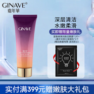 嘉年華（GINAVE）御廷蘭花柔潤(rùn)潔面乳120g 深層清潔毛孔水嫩柔滑化妝品女