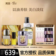 阿芙（AFU）極光玫瑰美白亮膚精華油淡斑提亮美白丸膠囊 美白丸+純露125ml+11籽油套