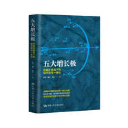 五大增長(cháng)極 雙循環(huán)格局下的城市群與一體化