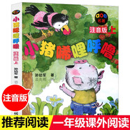 新華書店旗艦店官網(wǎng) 小豬唏哩呼嚕注音版上下2冊全套 孫幼軍著 小學(xué)生一二年級閱讀課外書 兒童讀物繪本故事書 【注音】小豬唏哩呼嚕上 小豬唏哩呼嚕