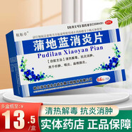 靰鞡草 蒲地藍(lán)消炎片0.6g*72片 清熱解毒 抗炎消腫 癤腫咽炎 浦地藍(lán)消炎口服藥 浦藍(lán)地消炎 1盒】低至17.5/盒
