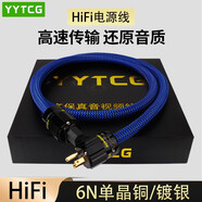 YYTCG 發(fā)燒音響電源線 6N單晶銅功放電源線 CD機(jī)膽機(jī)音箱連接線 純銅鍍銀HIFI國(guó)標(biāo)美標(biāo)音響電源線 6N單晶銅（國(guó)標(biāo)版） 1.0米