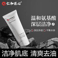 人仁和匠心植物復合洗面奶男士清潔控油洗面奶男女深層清潔潔面乳禮物 100g氨基酸凈潤洗面奶