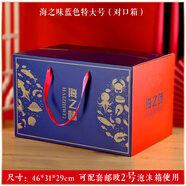 海參禮盒 包裝空盒子 海鮮包裝箱冷凍水產(chǎn)品龍蝦鮑魚海參空盒子定制海鮮包裝禮盒 藍(lán)色海之味-特大號
