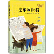 流浪狗時(shí)報(bào) 愛心樹童書