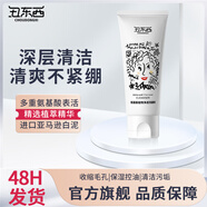 CHOUDONGXI丑東西氨基酸植物凈透洗面奶保濕控油收縮毛孔深層清潔污垢男女士通用 60g 1瓶裝