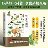 野菜輕圖鑒   分類、名稱、特征識別、生活習性、繁殖方式…