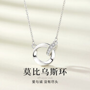 圣雅羅莫比烏斯環(huán)999足銀項(xiàng)鏈女款鎖骨鏈時(shí)尚飾品生日禮物送女友 莫比烏斯項(xiàng)鏈