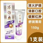 片仔癀（PZH）PIEN TZE HUANG牙膏臻選留蘭香護齦清新口氣清潔養護口腔牙火清菁 牙火清舒潤薄荷150g