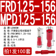 LENOSM菱諾FRD/MPD1.25/2/5.5型預(yù)絕緣端子頭子彈型公母端頭對插接頭 公母FRD(MPD)1.25-156 (100)套