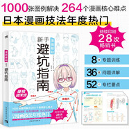 漫畫基礎(chǔ)：新手避坑指南 日本漫畫技法 男女角色人設(shè)創(chuàng)作 場景構(gòu)圖 二次元零基礎(chǔ)自學(xué)動漫萌新入門繪畫教程