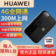 華為e5885ls-93a移動隨身E5577BS-937車載4g無線上網(wǎng)卡插卡路由器流量聯(lián)通電信 【黑色】-華為E5577Bs-937(4G三網(wǎng)通高 單設(shè)備（不含流量卡套餐）