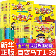 【系列可選】百變馬丁1-39全套 新華書(shū)店正版 兒童漫畫(huà)書(shū)小學(xué)生7-10歲一二三年級課外閱讀小人書(shū)卡通連環(huán)畫(huà)書(shū)6-12周歲寶寶睡前漫畫(huà)故事書(shū) 【全套39冊】百變馬丁1-39