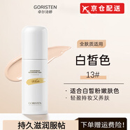 卓爾詩(shī)婷【正品直售】卓爾詩(shī)婷粉底液久遮瑕持妝不脫混干油皮養(yǎng)膚水潤(rùn)旗艦 13#白皙色 45g 【適合偏白膚質(zhì)】