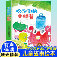 會走路的樹 從一粒米開始兒童繪本故事幼兒園精裝硬殼繪本 冰心獎獲獎作家 睡前親子閱讀 A4大開本 關(guān)于樹的繪本 珍惜糧食繪本 吹泡泡的小螃蟹