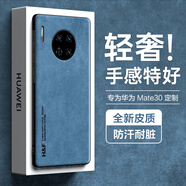 HotFire 適用華為Mate30手機殼 huawei mate30保護套 升級膚感羊巴皮磨砂鏡頭全包男款女硅膠-珊瑚藍