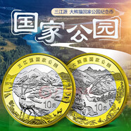2023年國(guó)家公園紀(jì)念幣三江源大熊貓紀(jì)念幣 10元面值流通 三江源+大熊貓 2枚一套紀(jì)念幣