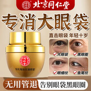 同仁堂抗皺緊致眼霜淡化細(xì)紋提拉緊致黑眼圈眼袋補(bǔ)水保濕男女士眼部精華