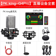十盞燈N-G4PRO直播聲卡套裝手機(jī)麥克風(fēng)蘋(píng)果安卓通用臺(tái)式電腦抖音帶貨快手喊麥設(shè)備外置全套調(diào)音臺(tái)變聲器 PK振膜麥-G4PRO【中端調(diào)音麥】