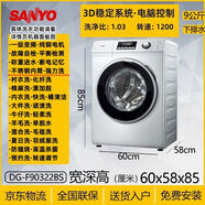 三洋Sanyo/全自動滾筒洗衣機一級變頻家用直驅(qū)空氣除菌洗烘干 9公斤-洗+脫-下排水