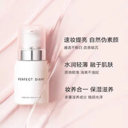 完美日記（PERFECT DIARY）素顏霜懶人霜控油防水防汗遮瑕保濕懶人隔離bb裸妝生日禮物送女友 心機(jī)水漾素顏霜40g