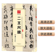 華夏萬(wàn)卷 中國書(shū)法傳世碑帖精品 行書(shū)二王尺牘 毛筆書(shū)法原帖拓本字帖 成人初學(xué)者學(xué)生臨摹古帖 簡(jiǎn)體旁注