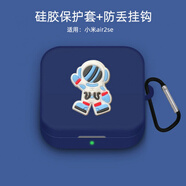 例米小米air2se真無(wú)線(xiàn)藍牙保護套xiaomi創(chuàng  )意air2 se耳機保護殼可愛(ài)Air 2SE卡通套 小米真無(wú)線(xiàn)耳機air2se【藍色宇航員】