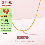 周六福18K金项链女O字链彩金素链锁骨链 黄18K 升级款-约1g-46cm母亲节礼物