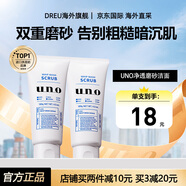 資生堂（Shiseido）uno男士洗面奶控油潔面乳祛痘深層保濕清潔去黑頭角質(zhì)進(jìn)口 深層磨砂去角質(zhì)（藍(lán)色）2支