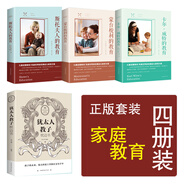 4冊(cè)套裝 蒙臺(tái)梭利的教育+卡爾威特的教育+斯托夫人的教育