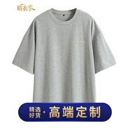 昕衣季文化衫短袖定制高檔t恤圓領(lǐng)定做聚會(huì)班服diy工作服體恤刺繡logo 中性灰 S