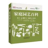 DK：家庭園藝百科植物大百科園藝學習技法手冊圖鑒