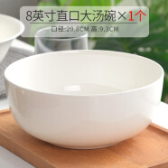 瓷秀源白瓷碗家用米饭碗大汤碗骨瓷面碗吃饭碗单个小碗粥碗碗微波炉餐具 8英寸直口汤碗1个 直径20.8cm