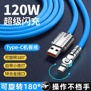 麥現(xiàn)加粗180度旋轉(zhuǎn)機客充電線120W超級快充Typec數(shù)據(jù)線6A適用華為小米oppo榮耀vivo手機閃充電線機甲線 120W超級快充【藍色】旋轉(zhuǎn)不檔手 1.5米 ( 推薦購買/ 3條裝)游戲不檔手