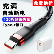 昊微120W超級快充Type-c加長(cháng)數據線(xiàn)6A手機iPad充電線(xiàn)大電流車(chē)載通用帶頭usb適用華為榮耀60Pro小米一加 線(xiàn)充套裝【紅色】編織閃充線(xiàn)+充電器 2米