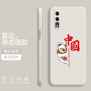 飛克斯 華為P20手機(jī)殼華為p20pro/青春版液態(tài)硅膠保護(hù)套全包直邊防摔卡通潮牌個性中國風(fēng)男女軟殼 華為P20【象牙白-紅字醒獅】