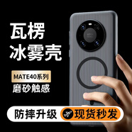 POZZO適用于華為Mate40pro手機(jī)殼Mate40Pro保護(hù)套magsafe磁吸磨砂超薄防摔防指紋瓦楞光柵行李箱透黑 