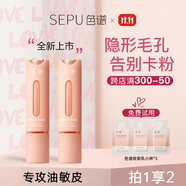 色譜隱形毛孔妝前乳素顏霜持久服帖控油保濕隔離提亮膚色遮瑕女 2支裝【服帖不卡粉】85%老客回購