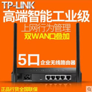 TP-LINK  雙wan八口企業(yè)級家用5口無線路由器8孔tplink商用7有線 TL-WAR308  WAR302無線5口百兆