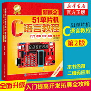 新概念51單片機(jī)C語言教程-入門.提高.開發(fā).拓展全攻略 郭天祥51單片機(jī) 程序開發(fā)入門