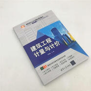 新華正版 建筑工程計量與計價(jià) 岳鵬威 9787302511656 清華大學(xué)出版社 計算機互聯(lián)網(wǎng)應用