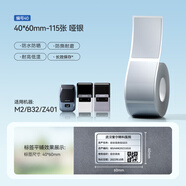精臣M2/M3/B32/Z401啞銀標簽打印機不干膠亞銀熱轉印固定資產(chǎn)打印紙強粘辦公設備銀色紙標簽貼紙防水 40*60-115啞銀