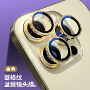 BLUEO藍(lán)猩 適用蘋(píng)果14promax鏡頭膜iPhone14pro后置攝像鏡頭膜防刮防摔自動(dòng)定位秒貼鏡頭保護(hù)膜 原機(jī)金屬鏡頭膜（菱格紋） 金色 iPhone14Pro/14Promax