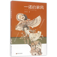 【新華書(shū)店】一諾的家風(fēng)  兒童6-12周歲小學(xué)生一二三四五六年級課外閱讀經(jīng)典文學(xué)故事書(shū)