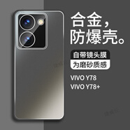 睿思派適用于vivoy78t手機殼新款合金磨砂Y78+十男士全包防摔y78感創(chuàng  )意夏季散熱金屬降溫外殼男女 石墨黑 合金背板自帶鏡頭膜 vivo Y78