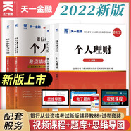 備考2023銀行從業(yè)資格考試教材2022初級(jí)【教材+試卷】：銀行業(yè)法律法規(guī)+個(gè)人理財(cái)（2教材+2試卷+視頻課程+題庫(kù))