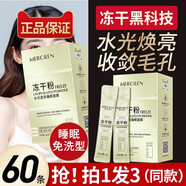 【李佳琪推薦】?jì)龈煞坌襞菟呙婺っ娌烤A液補水保濕免洗富勒烯蛋白燈泡肌面膜緊致男女通用夢(mèng)希藍 凍干粉睡眠面膜三盒60條